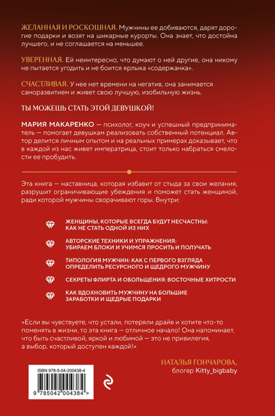 Изображение товара Книга Бомбора Путь императрицы, твердая обложка (Макаренко Мария)