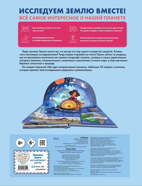 Изображение товара Энциклопедия Эксмо Планета Земля. Большая 3D-энциклопедия, твердая обложка