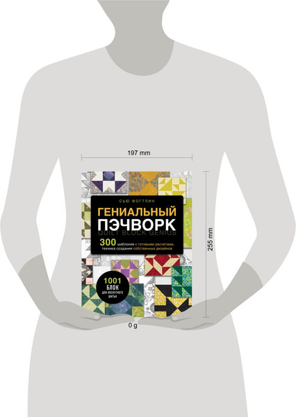 Изображение товара Книга Эксмо Гениальный пэчворк, твердая обложка (Фогтлин Сью)