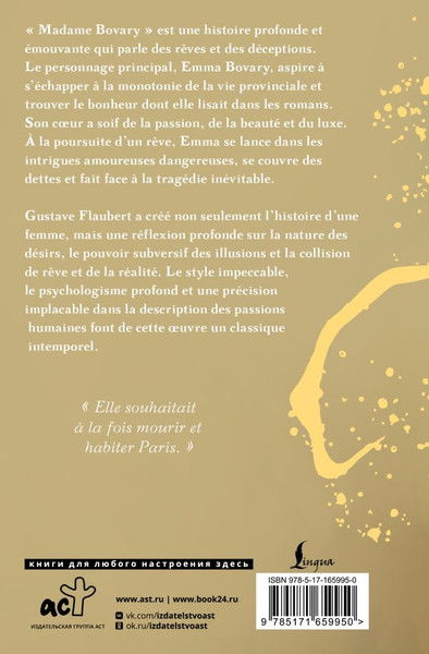 Изображение товара Книга АСТ Madame Bovary, твердая обложка (Флобер Гюстав)