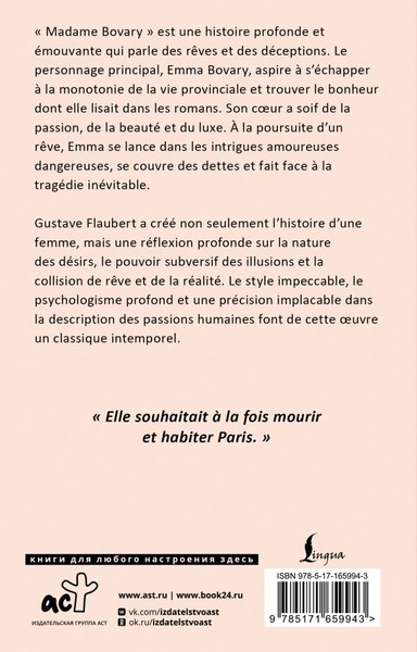 Изображение товара Книга АСТ Madame Bovary, мягкая обложка (Флобер Гюстав)