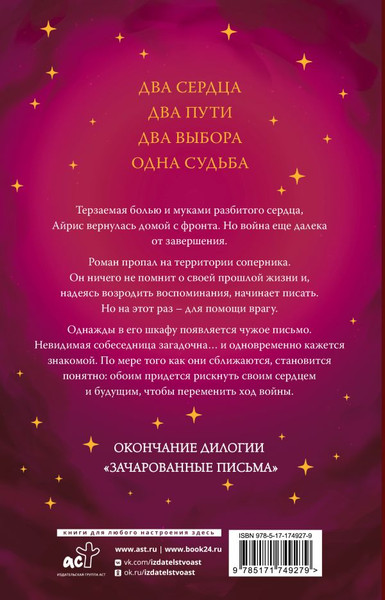 Изображение товара Книга АСТ Безжалостные клятвы, твердая обложка (Росс Ребекка)