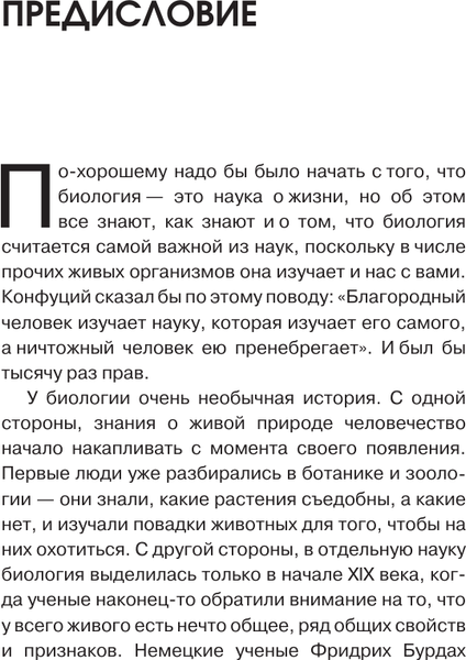 Изображение товара Энциклопедия АСТ Биология для тех, кто ищет ответы в природе, твердая обложка (Шляхов Андрей)