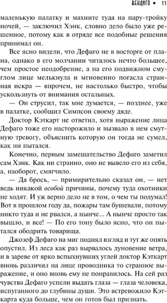 Изображение товара Книга АСТ Вендиго, твердая обложка (Блэквуд Элджернон)