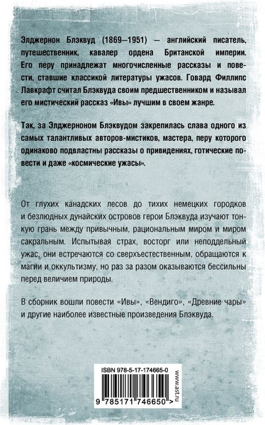 Изображение товара Книга АСТ Вендиго, твердая обложка (Блэквуд Элджернон)