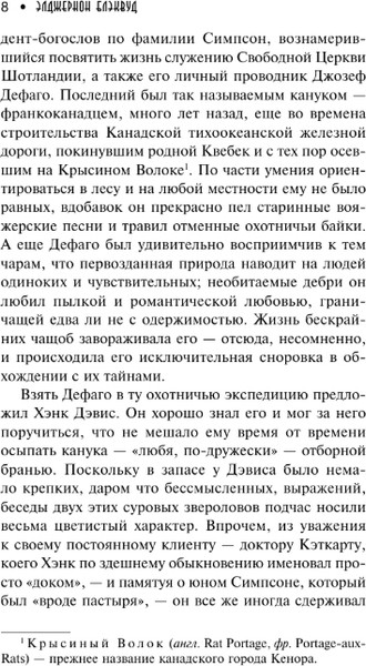 Изображение товара Книга АСТ Вендиго, твердая обложка (Блэквуд Элджернон)