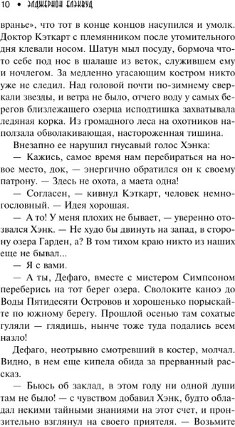 Изображение товара Книга АСТ Вендиго, твердая обложка (Блэквуд Элджернон)