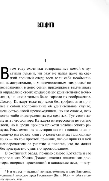 Изображение товара Книга АСТ Вендиго, твердая обложка (Блэквуд Элджернон)