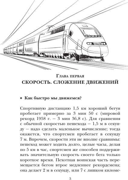 Изображение товара Энциклопедия АСТ Занимательные опыты и задачи по физике, мягкая обложка (Перельман Яков)