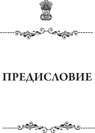 Изображение товара Нехудожественная книга АСТ Индия. Полная история, мягкая обложка (Шампри А.)