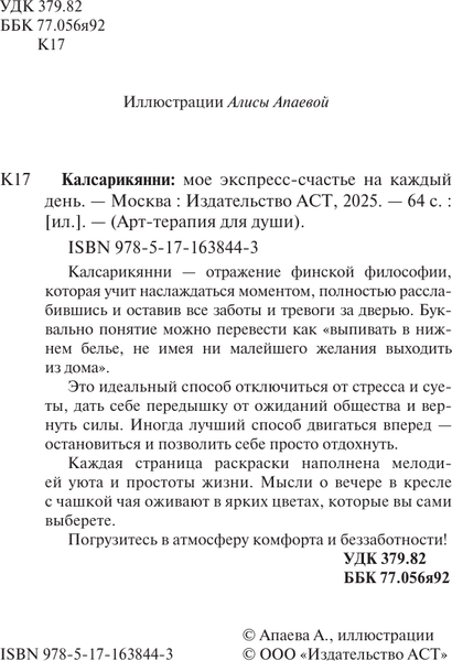 Изображение товара Книга АСТ Калсарикянни: мое экспресс-счастье на каждый день (мягкая обложка)