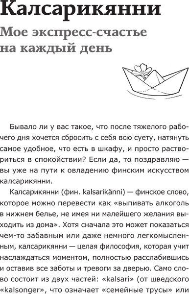 Изображение товара Книга АСТ Калсарикянни: мое экспресс-счастье на каждый день (мягкая обложка)