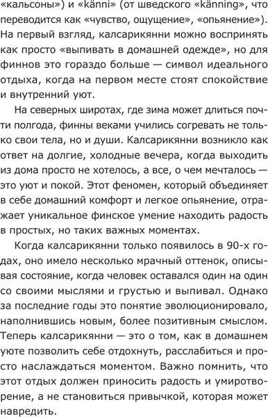 Изображение товара Книга АСТ Калсарикянни: мое экспресс-счастье на каждый день (мягкая обложка)