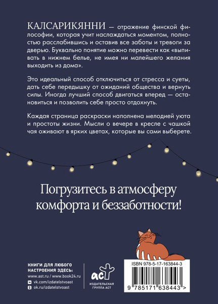 Изображение товара Книга АСТ Калсарикянни: мое экспресс-счастье на каждый день (мягкая обложка)