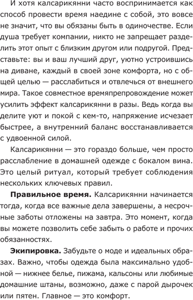Изображение товара Книга АСТ Калсарикянни: мое экспресс-счастье на каждый день (мягкая обложка)