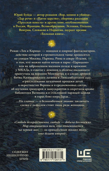 Изображение товара Книга АСТ Лев и Корица, твердая обложка (Буйда Юрий)