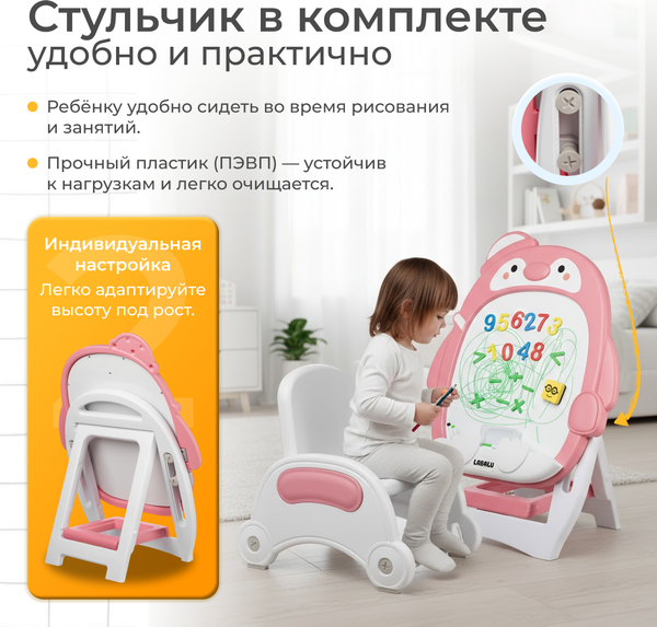Изображение товара Мольберт детский Labalu Со стульчиком PR20250227-59P (розовый)