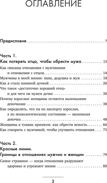 Изображение товара Книга АСТ Я и мой мужчина. Так при чем тут папа? Твердая обложка (Оспанова Жанна)