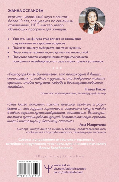 Изображение товара Книга АСТ Я и мой мужчина. Так при чем тут папа? Твердая обложка (Оспанова Жанна)