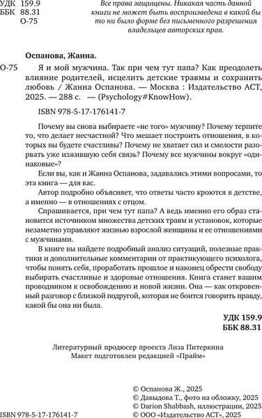 Изображение товара Книга АСТ Я и мой мужчина. Так при чем тут папа? Твердая обложка (Оспанова Жанна)