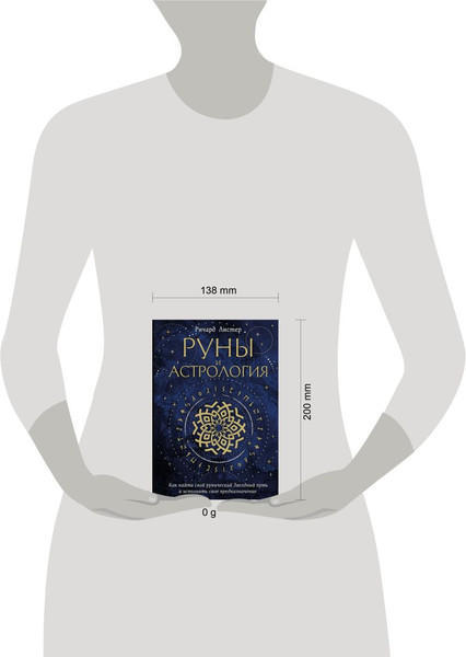 Изображение товара Книга Эксмо Руны и астрология, твердая обложка (Листер Ричард)