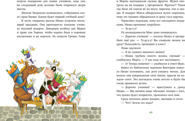 Изображение товара Книга CLEVER Супершкола для зверей, твердая обложка (Цильгенс Герлис)