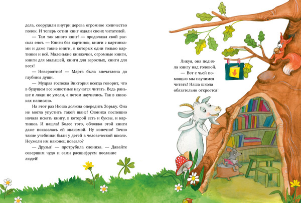 Изображение товара Книга CLEVER Супершкола для зверей, твердая обложка (Цильгенс Герлис)