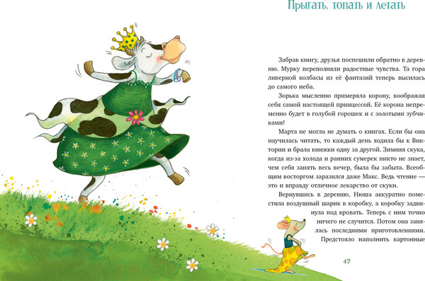 Изображение товара Книга CLEVER Супершкола для зверей, твердая обложка (Цильгенс Герлис)