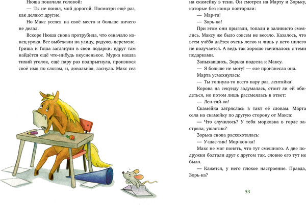 Изображение товара Книга CLEVER Супершкола для зверей, твердая обложка (Цильгенс Герлис)