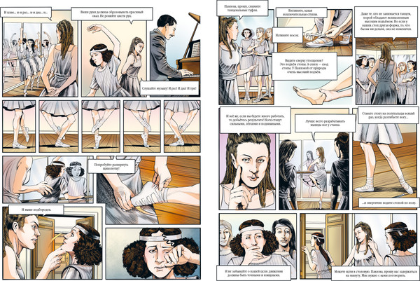 Изображение товара Комикс CLEVER Биография в комиксах. Анна Павлова. Жизнь и легенда (Малькюра Мари)