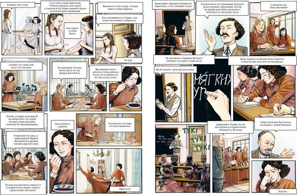 Изображение товара Комикс CLEVER Биография в комиксах. Анна Павлова. Жизнь и легенда (Малькюра Мари)