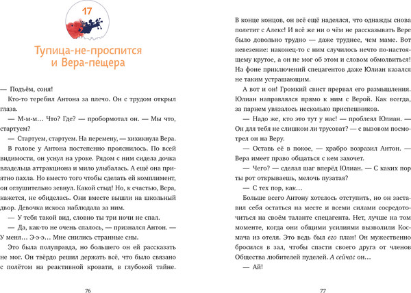 Изображение товара Книга CLEVER Детский детектив. Летающее бюро находок, твердая обложка (Нистрат Ангелика, Хюгинг Андреас)