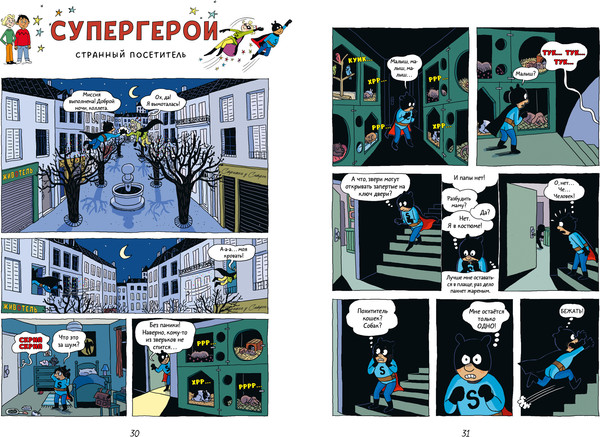 Изображение товара Комикс CLEVER Супергерои. Приключения начинаются! Твердая обложка (Лодвиц Софи)