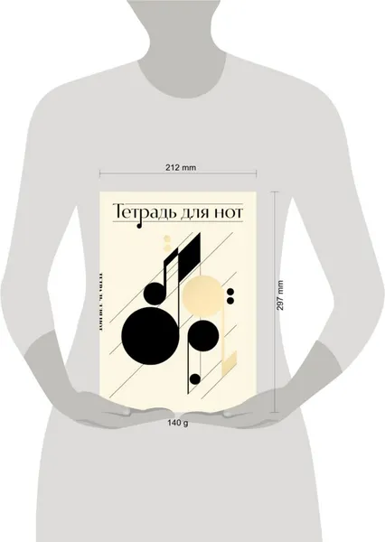 Изображение товара Тетрадь нотная Эксмо Нотная абстракция / 9785041887513
