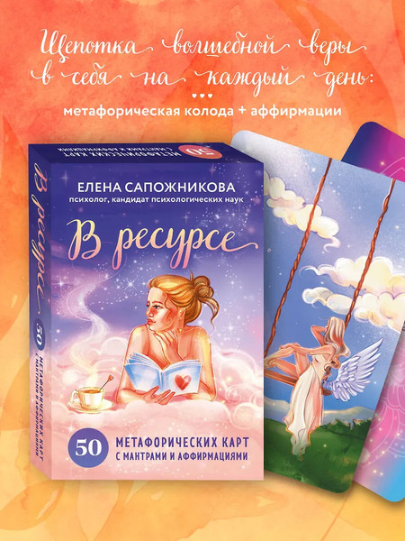 Изображение товара Гадальные карты Бомбора В ресурсе / 9785042053009 (Сапожникова Е.)