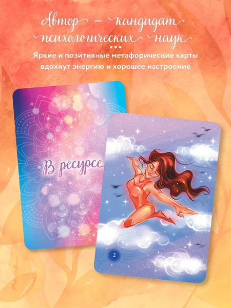Изображение товара Гадальные карты Бомбора В ресурсе / 9785042053009 (Сапожникова Е.)