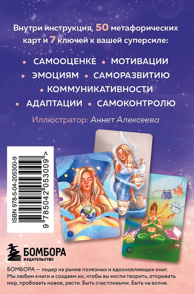 Изображение товара Гадальные карты Бомбора В ресурсе / 9785042053009 (Сапожникова Е.)