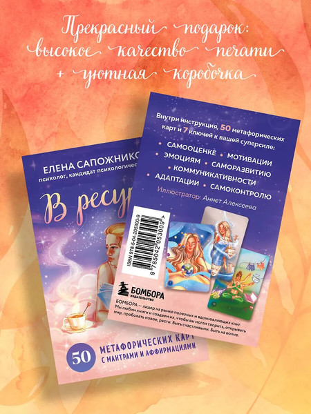 Изображение товара Гадальные карты Бомбора В ресурсе / 9785042053009 (Сапожникова Е.)
