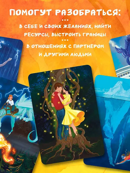 Изображение товара Гадальные карты Бомбора Ты не одна / 9785042092510 (Каменская Е.)