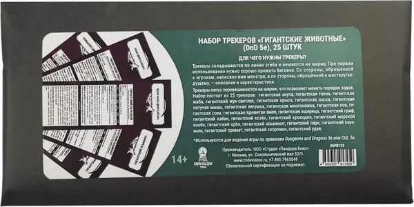 Изображение товара Набор трекеров для настольной игры Pandora's Box Studio DnD. Гигантские животные / 05PB123 (25шт)