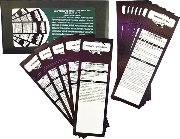 Изображение товара Набор трекеров для настольной игры Pandora's Box Studio DnD. Гигантские животные / 05PB123 (25шт)