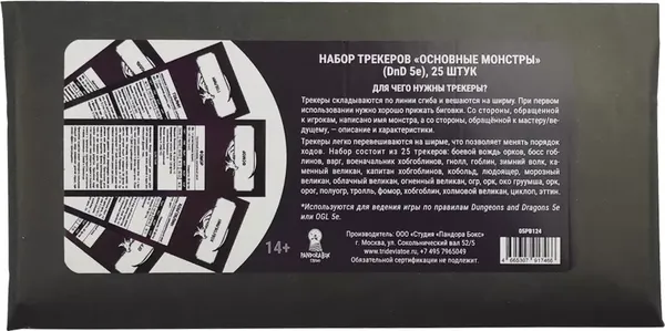 Изображение товара Набор трекеров для настольной игры Pandora's Box Studio DnD. Основные монстры / 05PB124 (25шт)