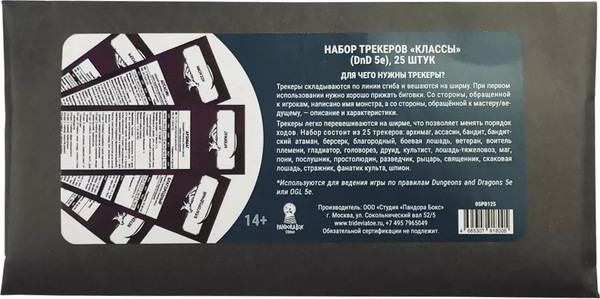 Изображение товара Набор трекеров для настольной игры Pandora's Box Studio DnD. Классы / 05PB125 (25шт)