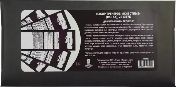 Изображение товара Набор трекеров для настольной игры Pandora's Box Studio DnD. Животные / 05PB126 (25шт)