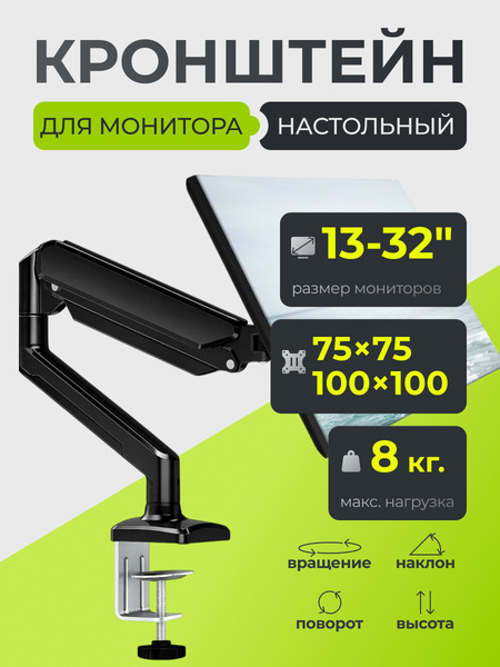 Изображение товара Кронштейн для монитора BrightSight A06 (черный)