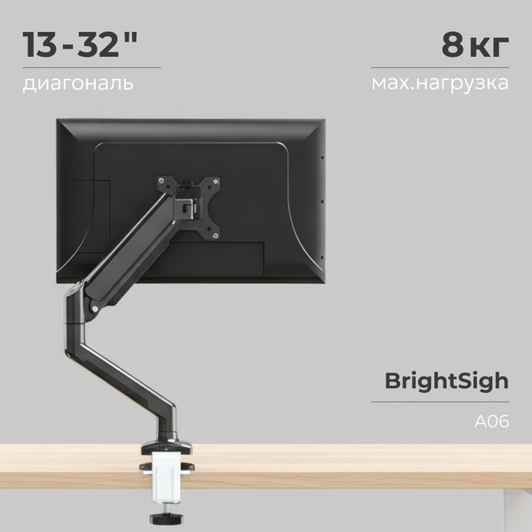 Изображение товара Кронштейн для монитора BrightSight A06 (черный)