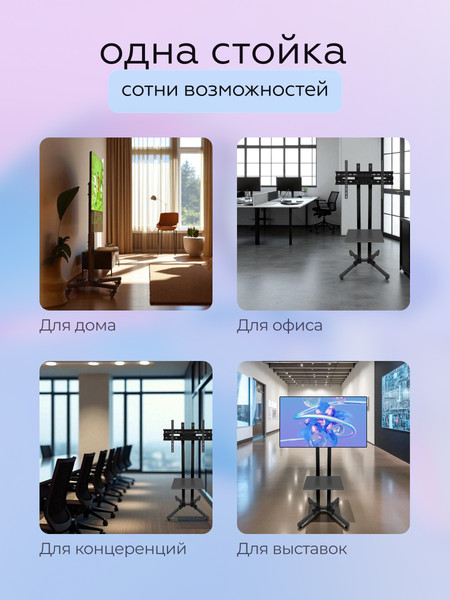 Изображение товара Кронштейн для телевизора BrightSight Напольный D910B-1 (черный)