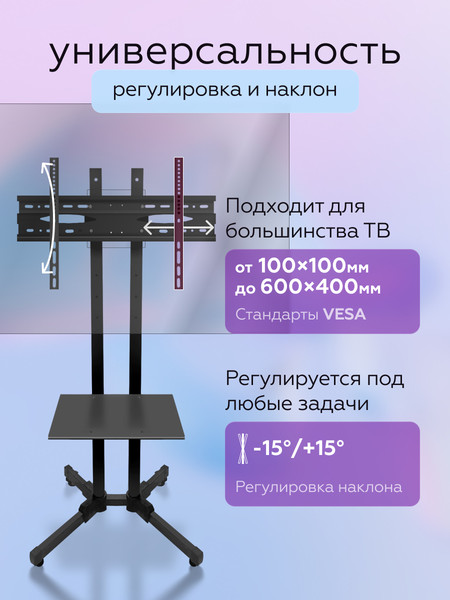 Изображение товара Кронштейн для телевизора BrightSight Напольный D910B-1 (черный)