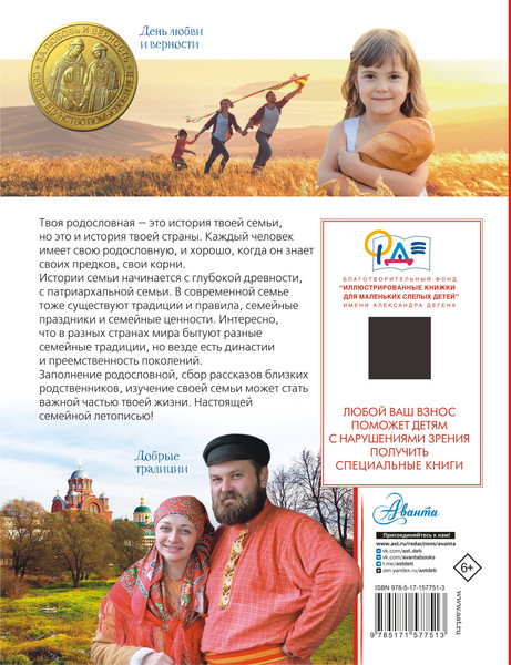 Изображение товара Энциклопедия АСТ Моя родословная. Пособие по семьеведению, твердая обложка (Озорнина Алла)