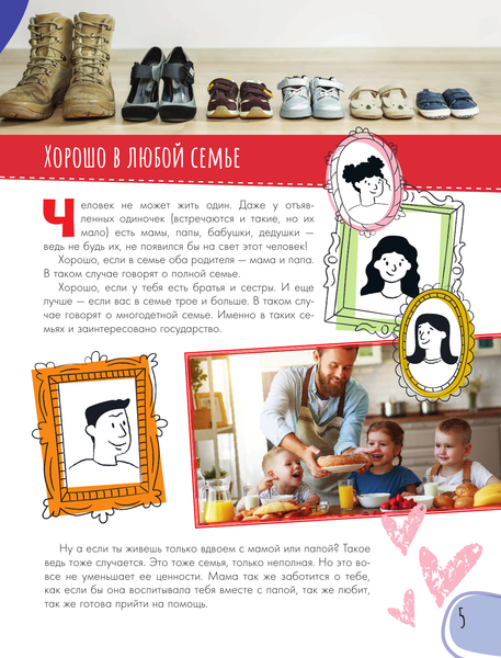 Изображение товара Энциклопедия АСТ Моя родословная. Пособие по семьеведению, твердая обложка (Озорнина Алла)